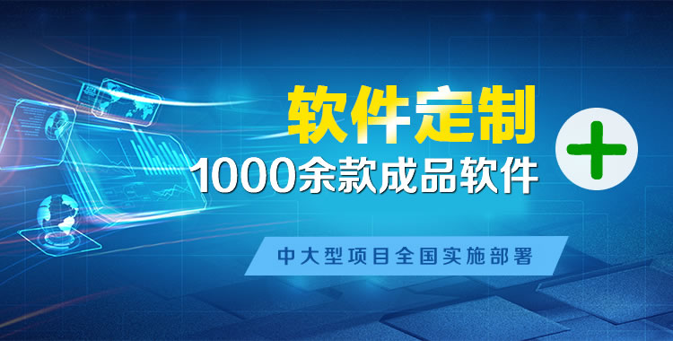 上栗管理系统软件软件开发